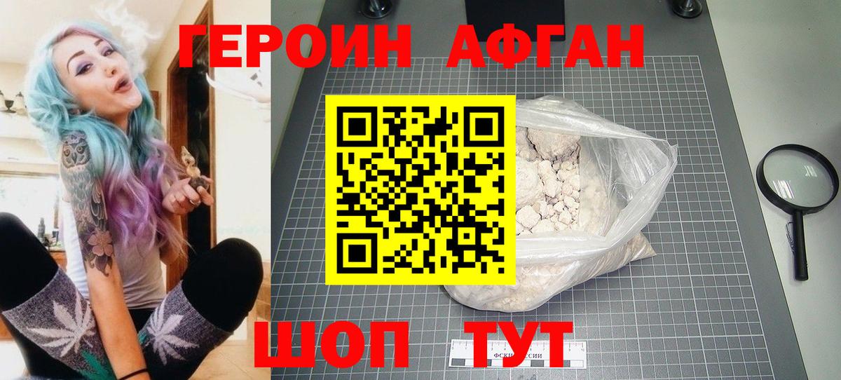 Героин  Героин Афган  Вход с VPN  Вязники 